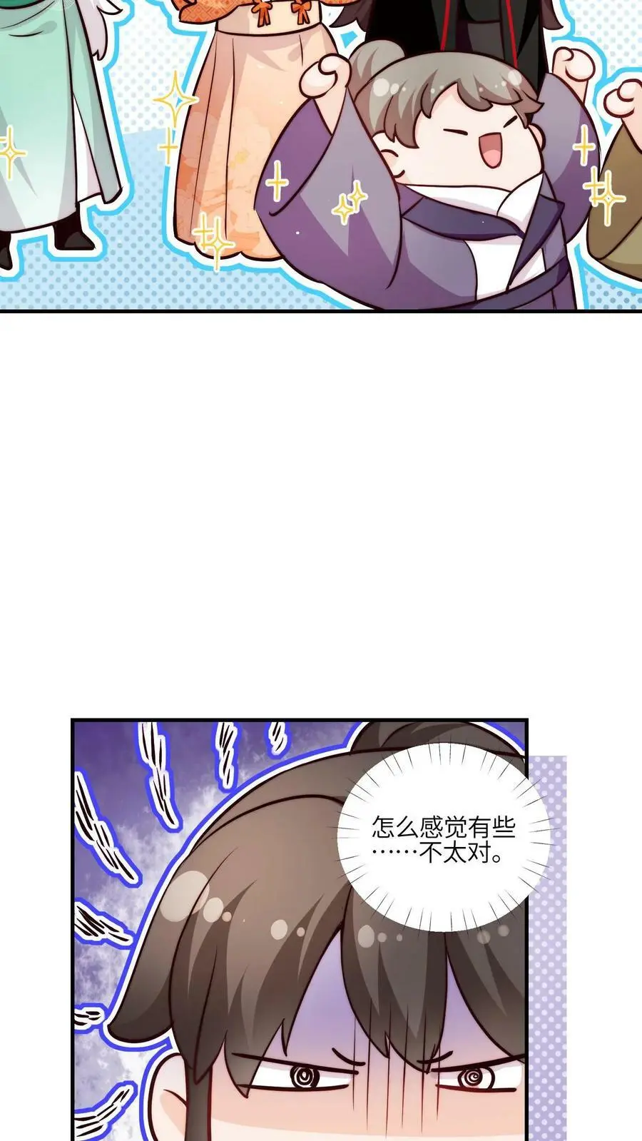 第88话 怎么感觉不对劲 第32页