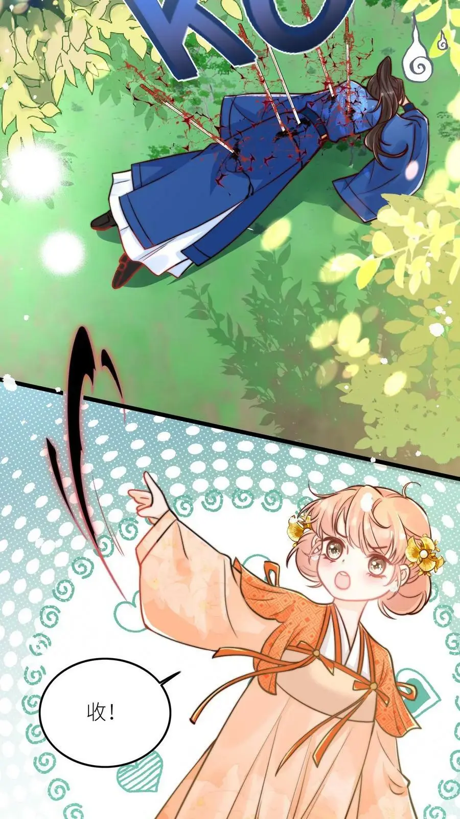 第87话 小师妹这也太强了吧 第4页