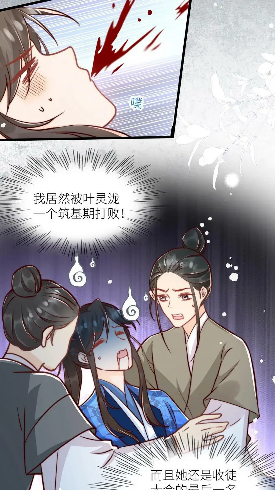 第87话 小师妹这也太强了吧 第6页