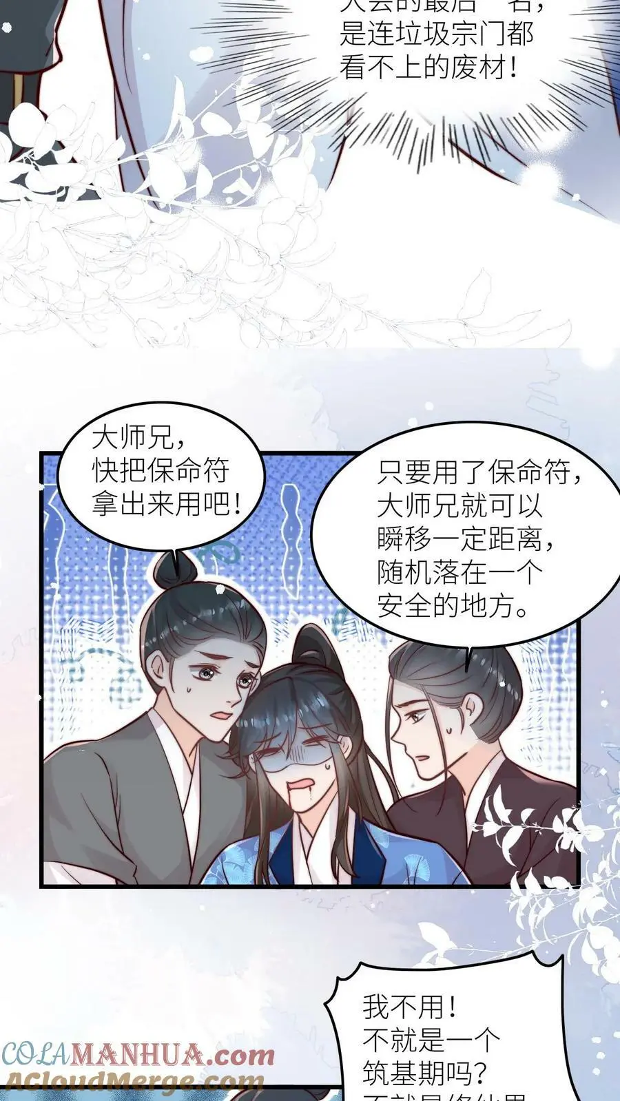 第87话 小师妹这也太强了吧 第7页