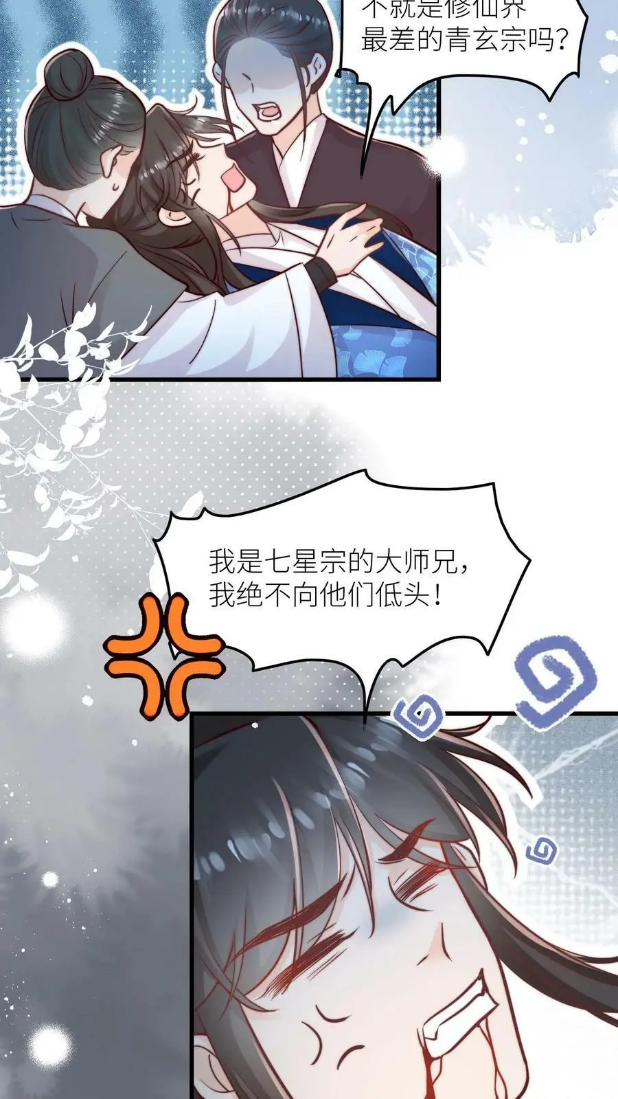 第87话 小师妹这也太强了吧 第8页