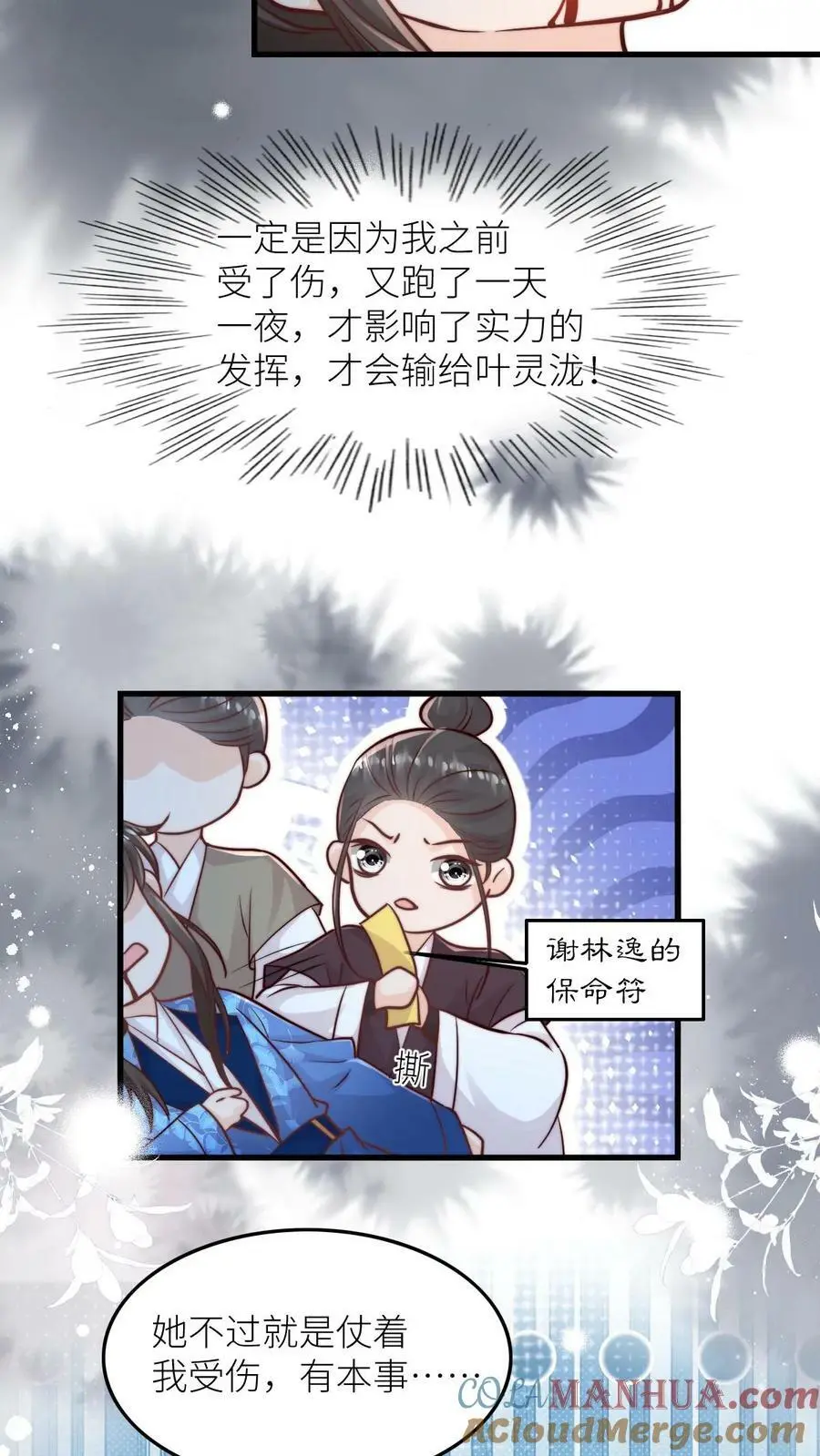 第87话 小师妹这也太强了吧 第9页