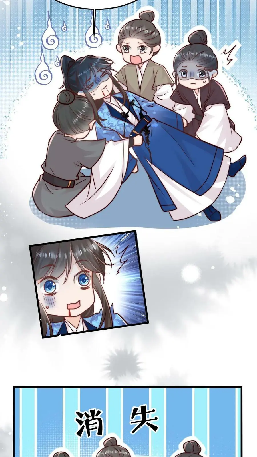 第87话 小师妹这也太强了吧 第10页