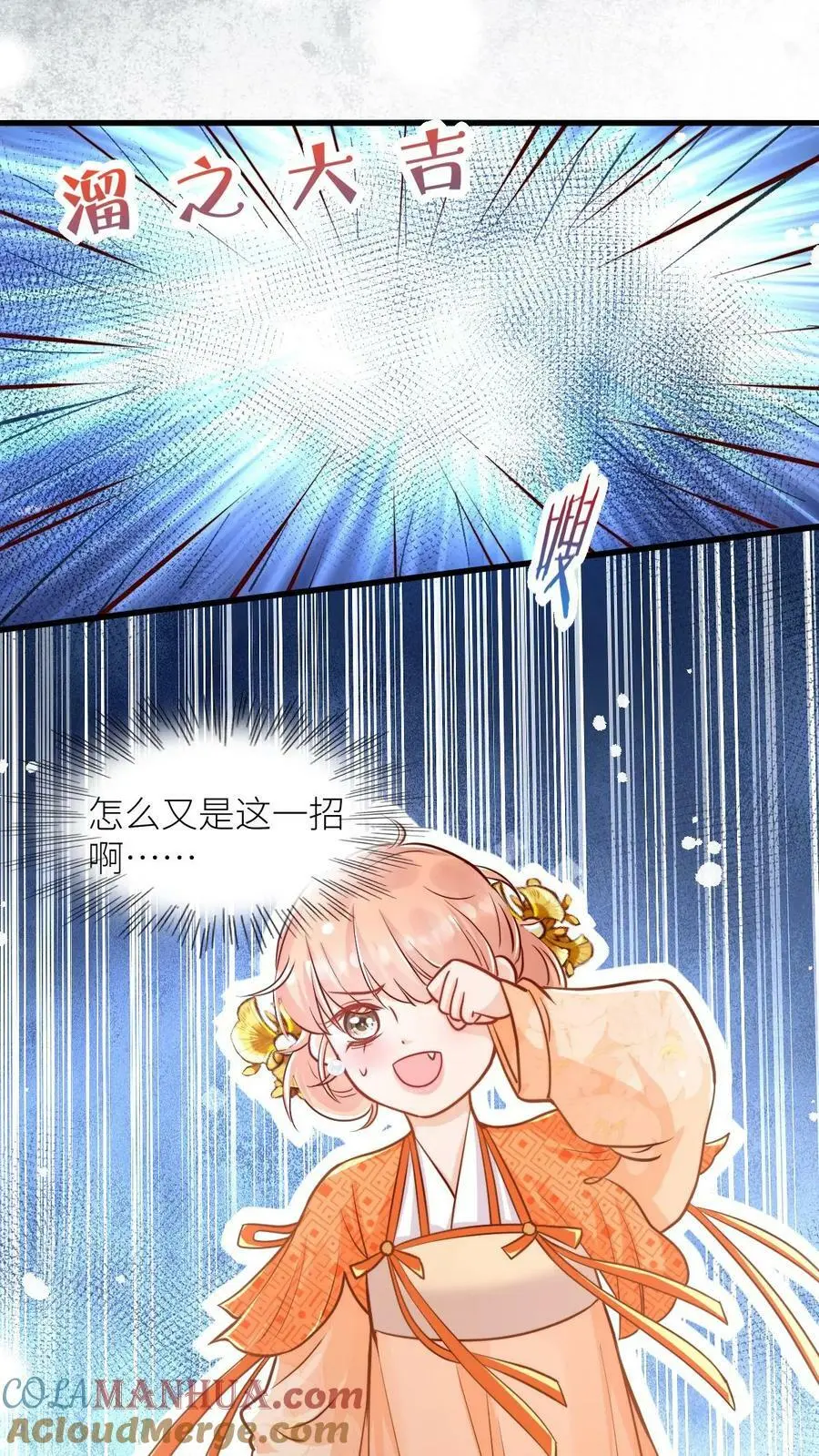 第87话 小师妹这也太强了吧 第13页