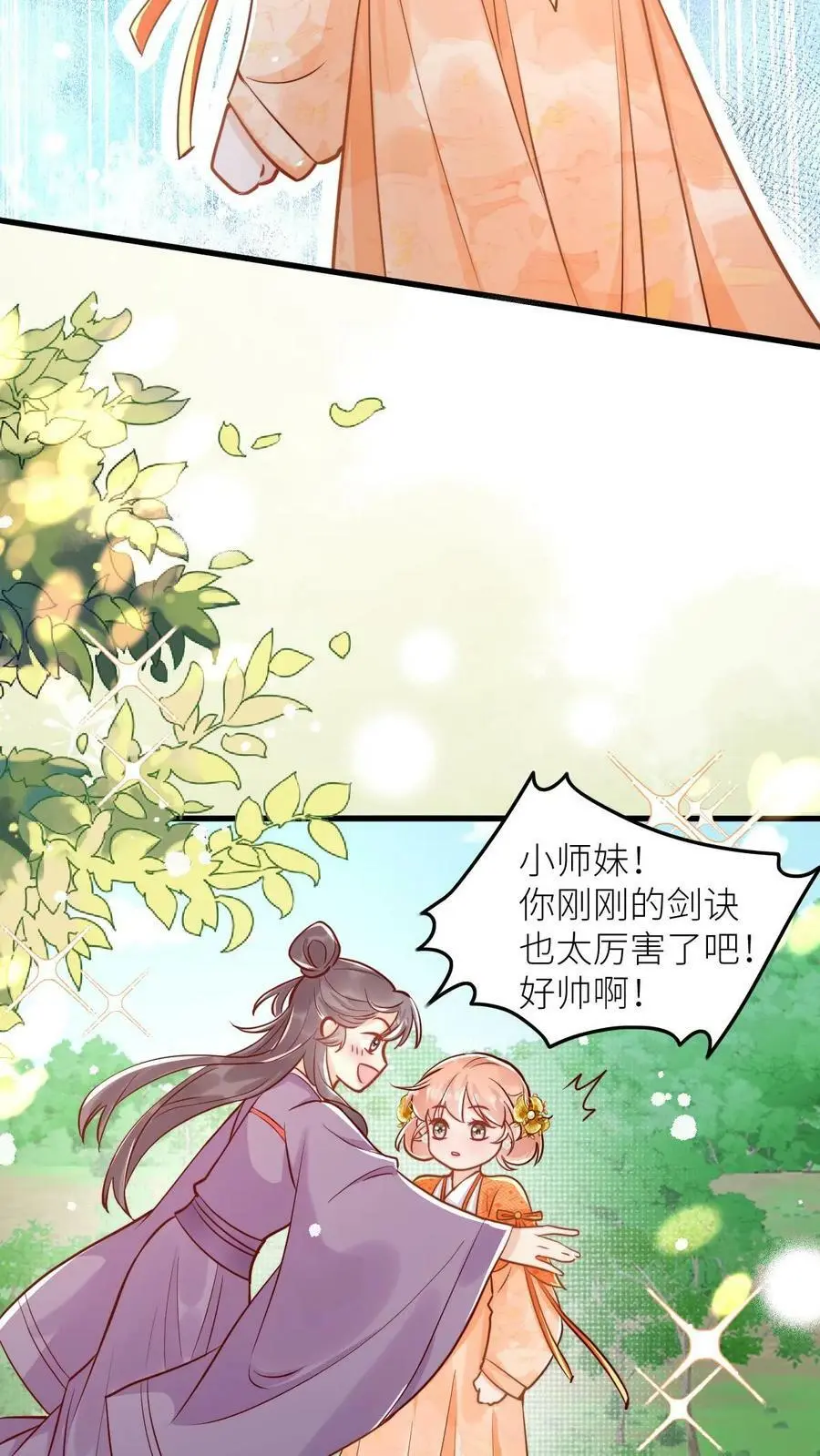 第87话 小师妹这也太强了吧 第14页