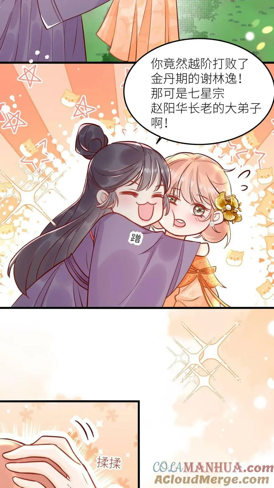 第87话 小师妹这也太强了吧 第15页