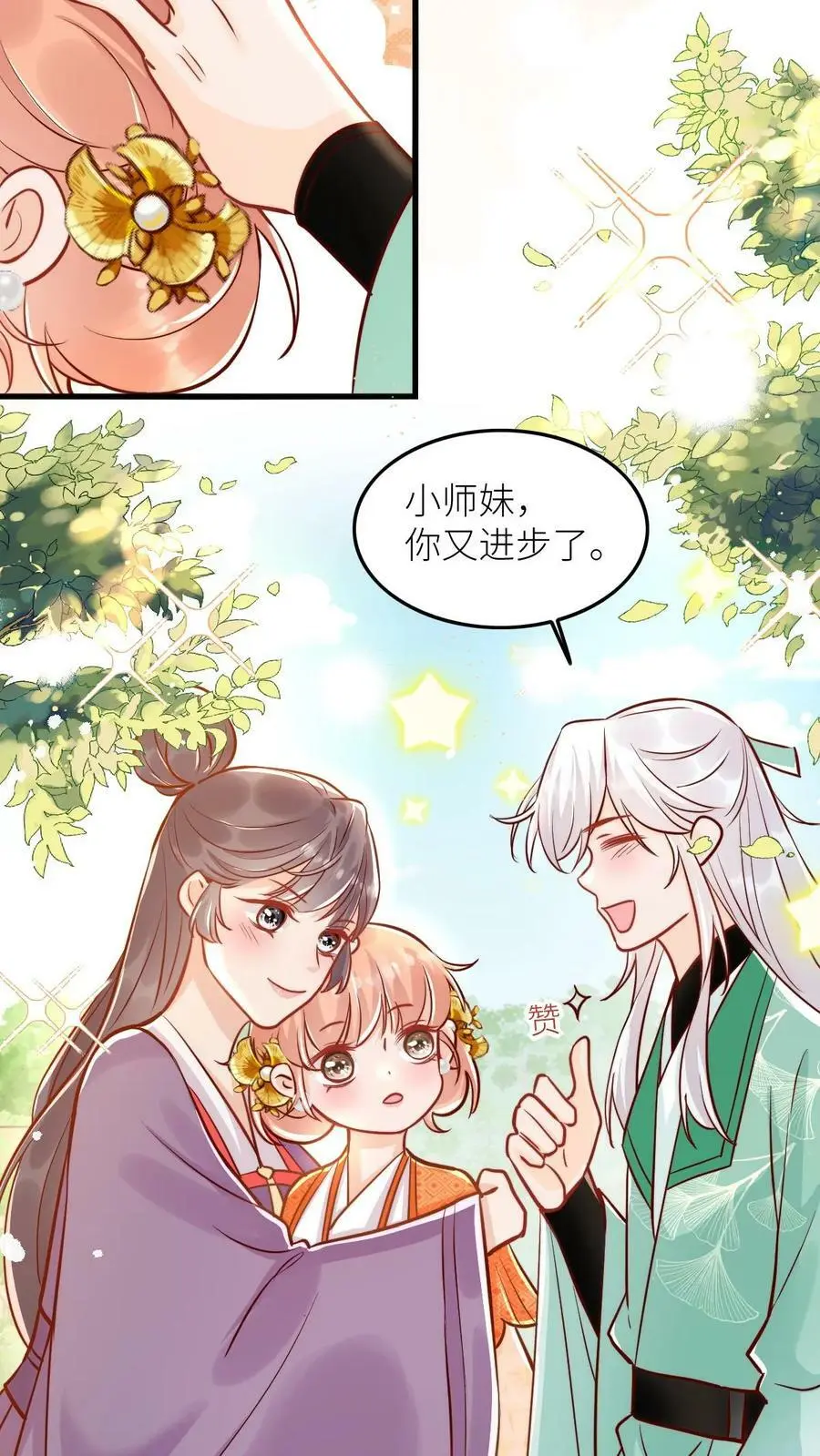 第87话 小师妹这也太强了吧 第16页