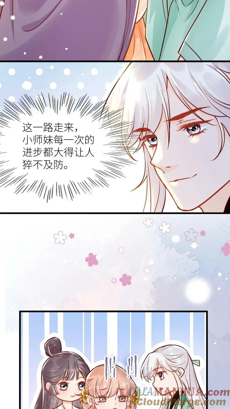 第87话 小师妹这也太强了吧 第17页