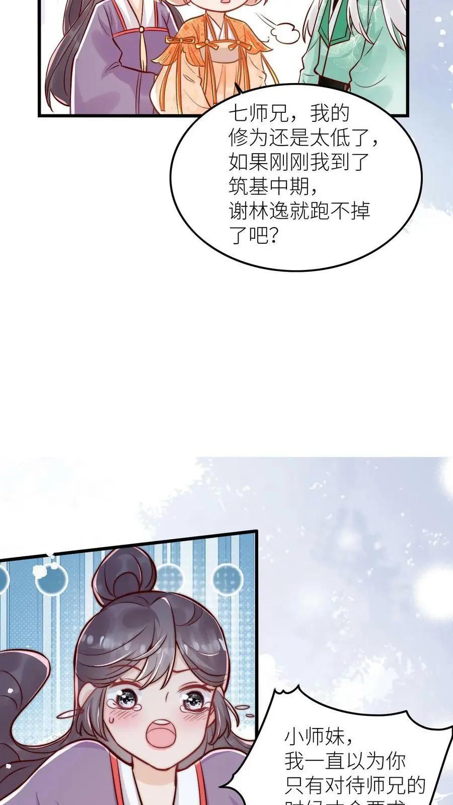 第87话 小师妹这也太强了吧 第18页