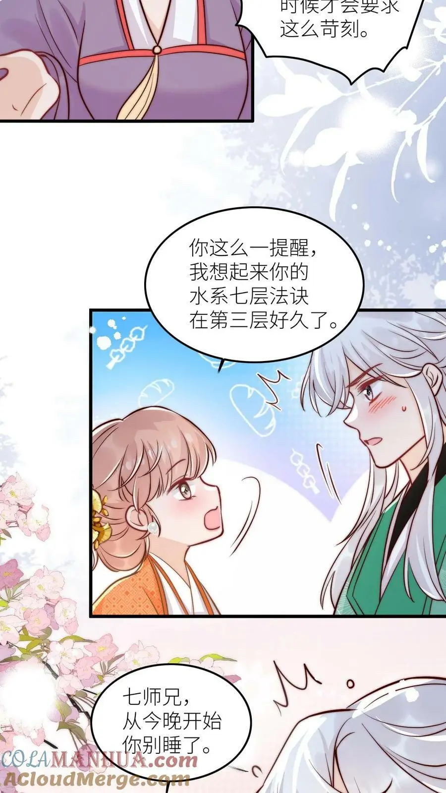 第87话 小师妹这也太强了吧 第19页