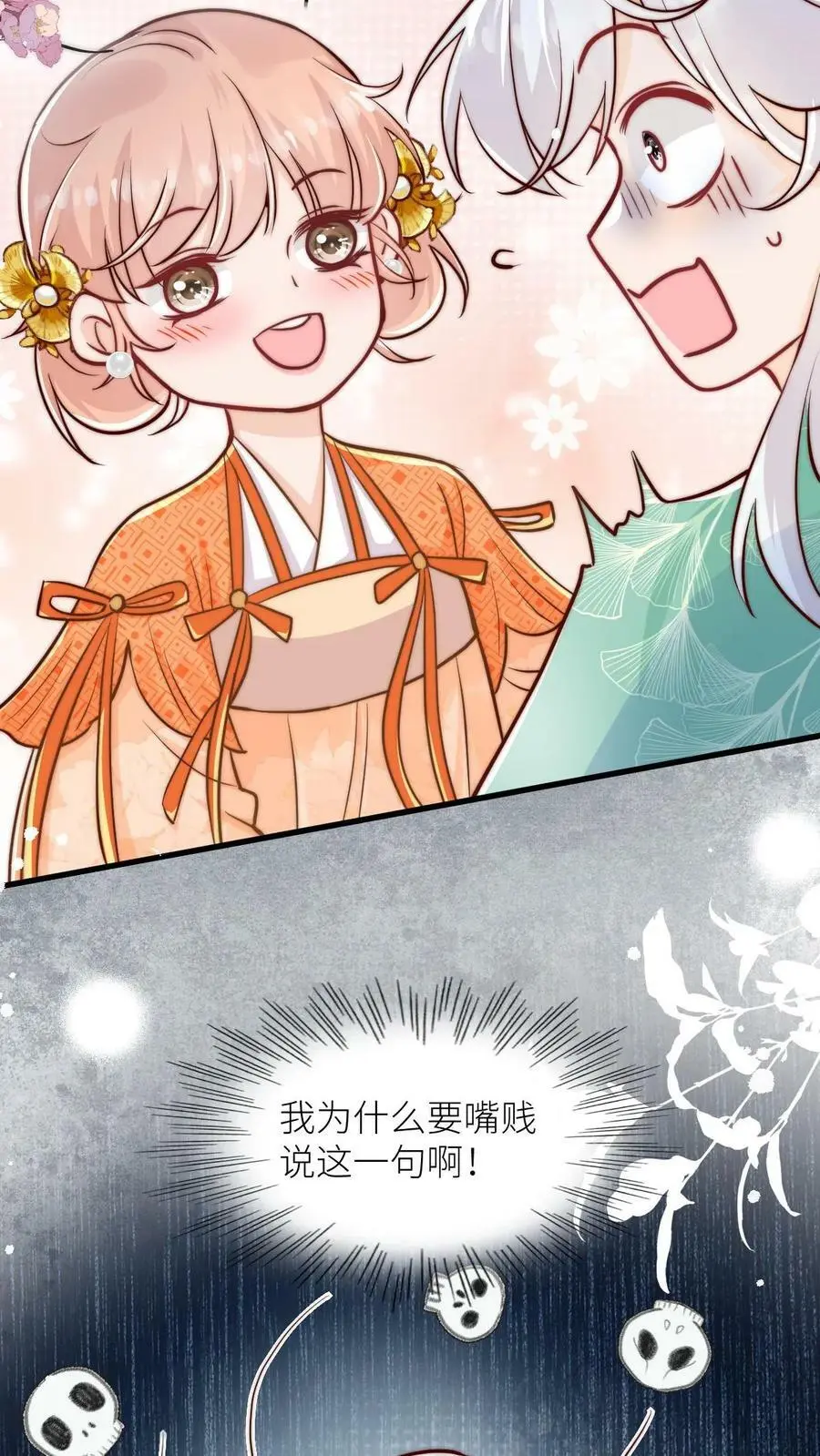 第87话 小师妹这也太强了吧 第20页
