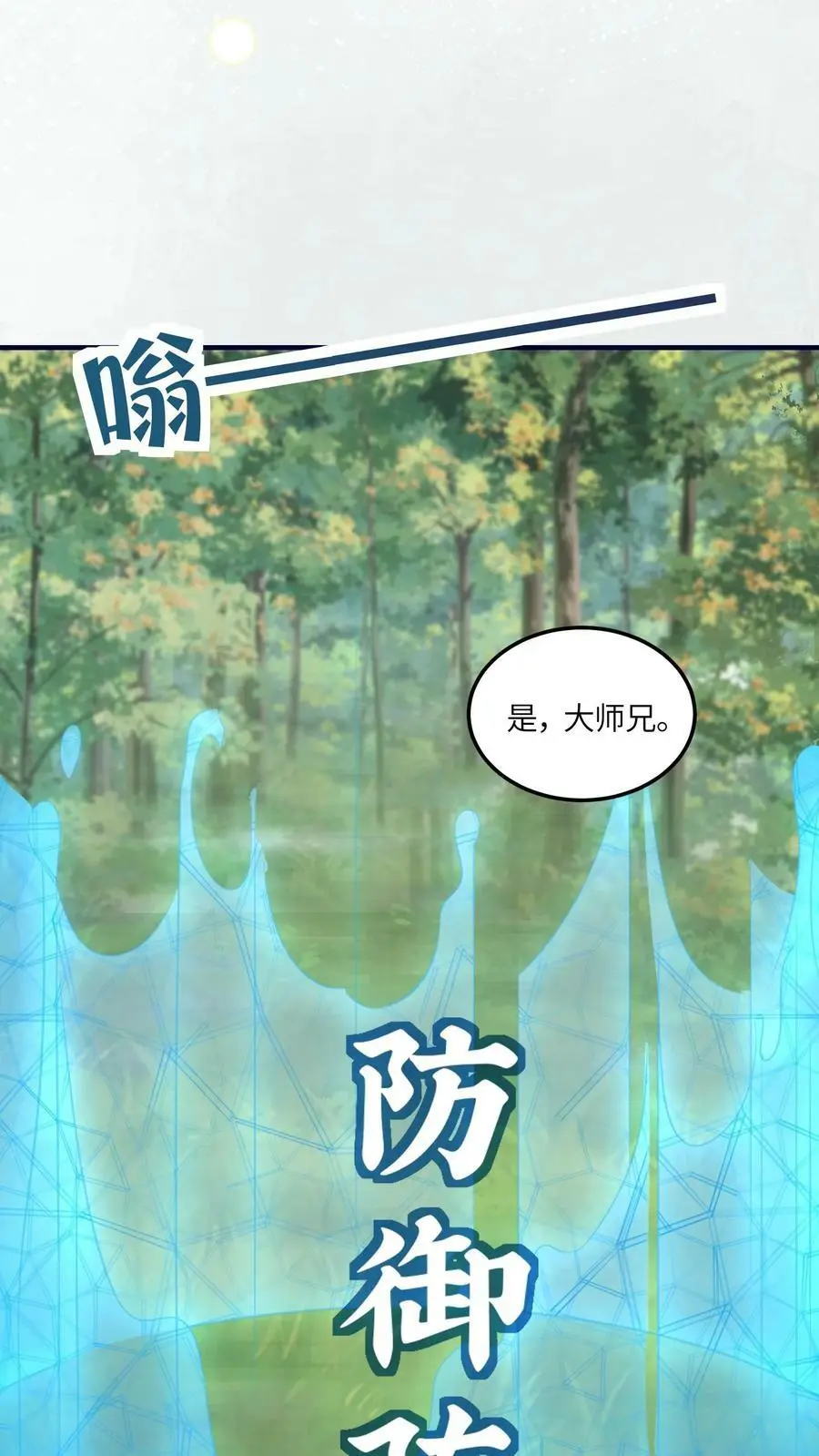 第86话 不好啦，叶灵泷杀来啦！ 第2页