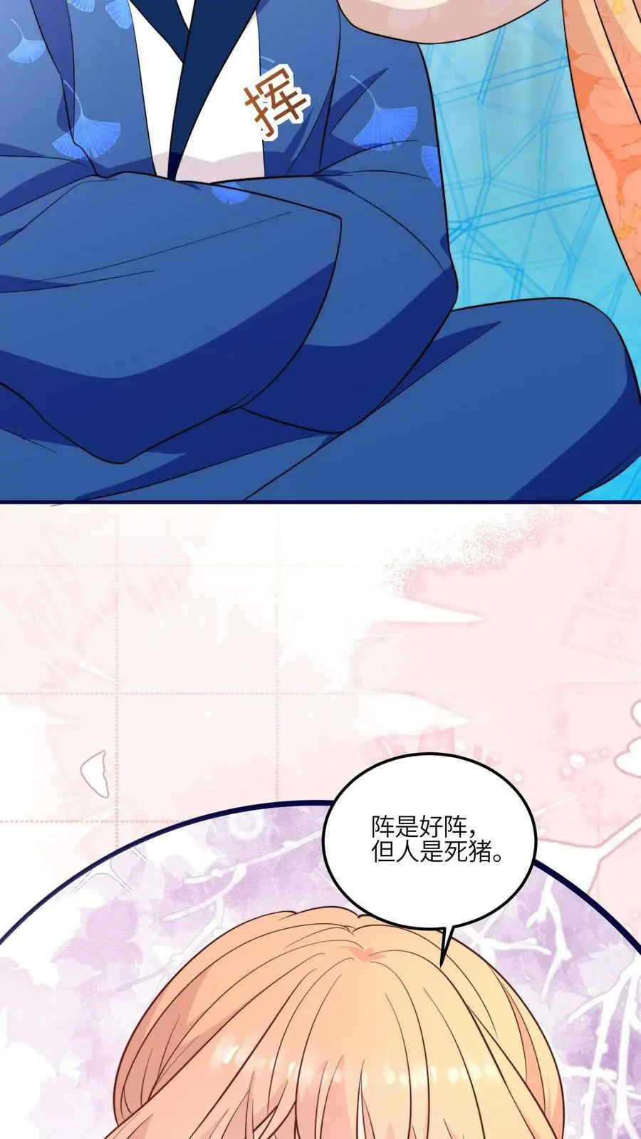 第86话 不好啦，叶灵泷杀来啦！ 第8页