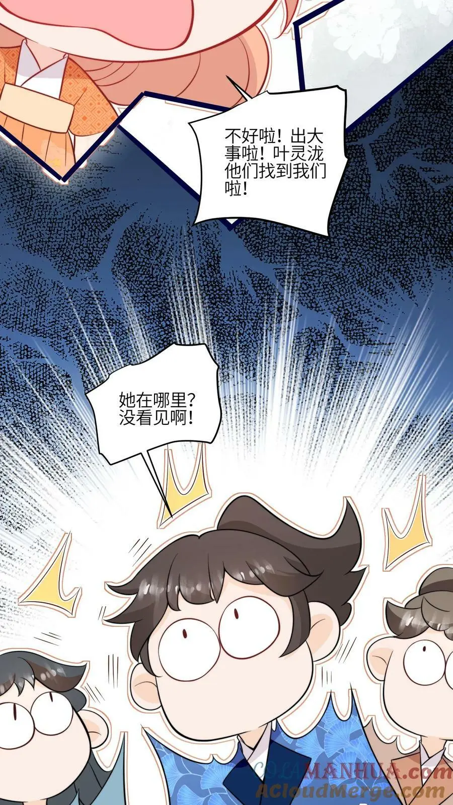 第86话 不好啦，叶灵泷杀来啦！ 第15页