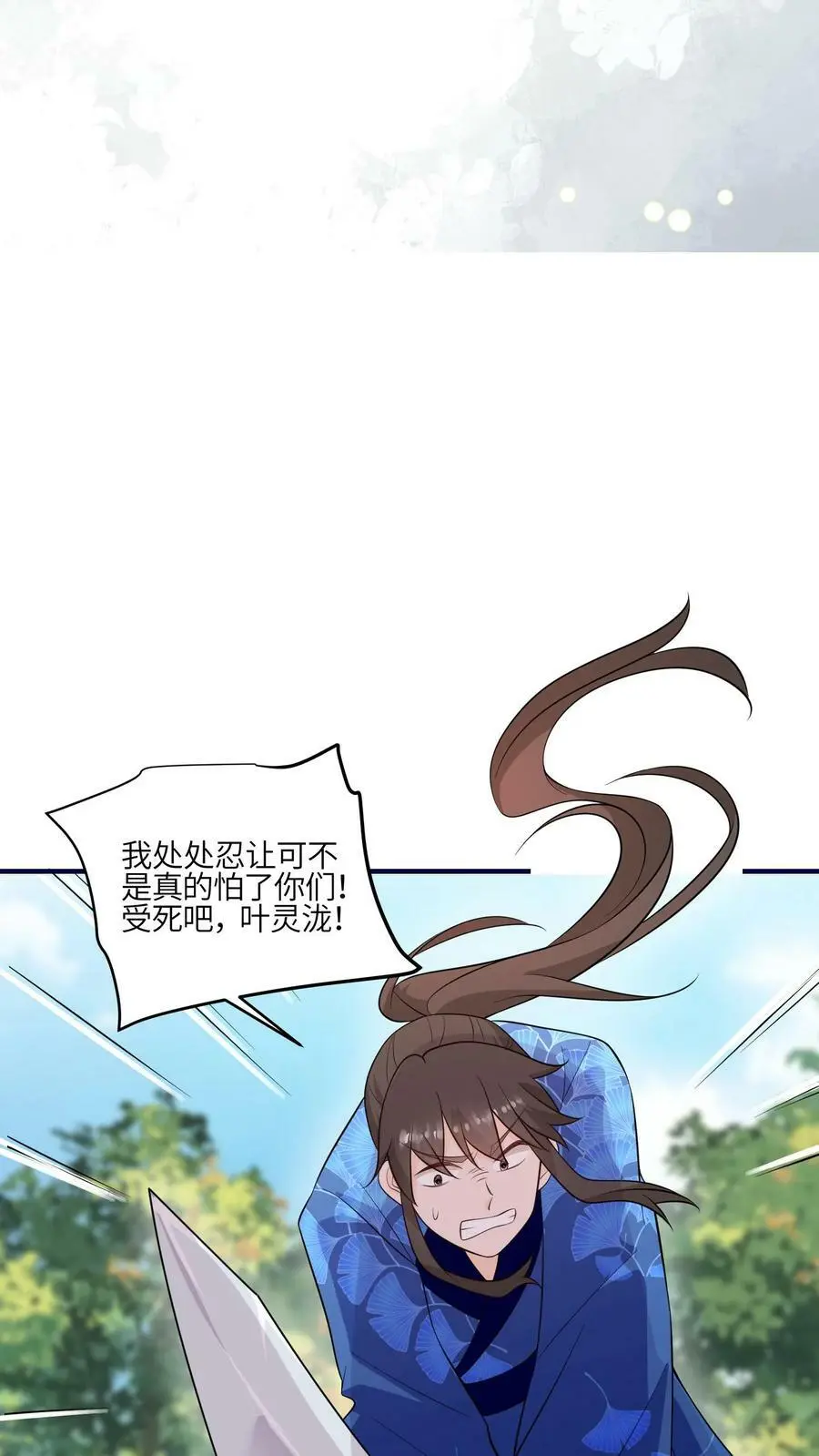 第86话 不好啦，叶灵泷杀来啦！ 第20页