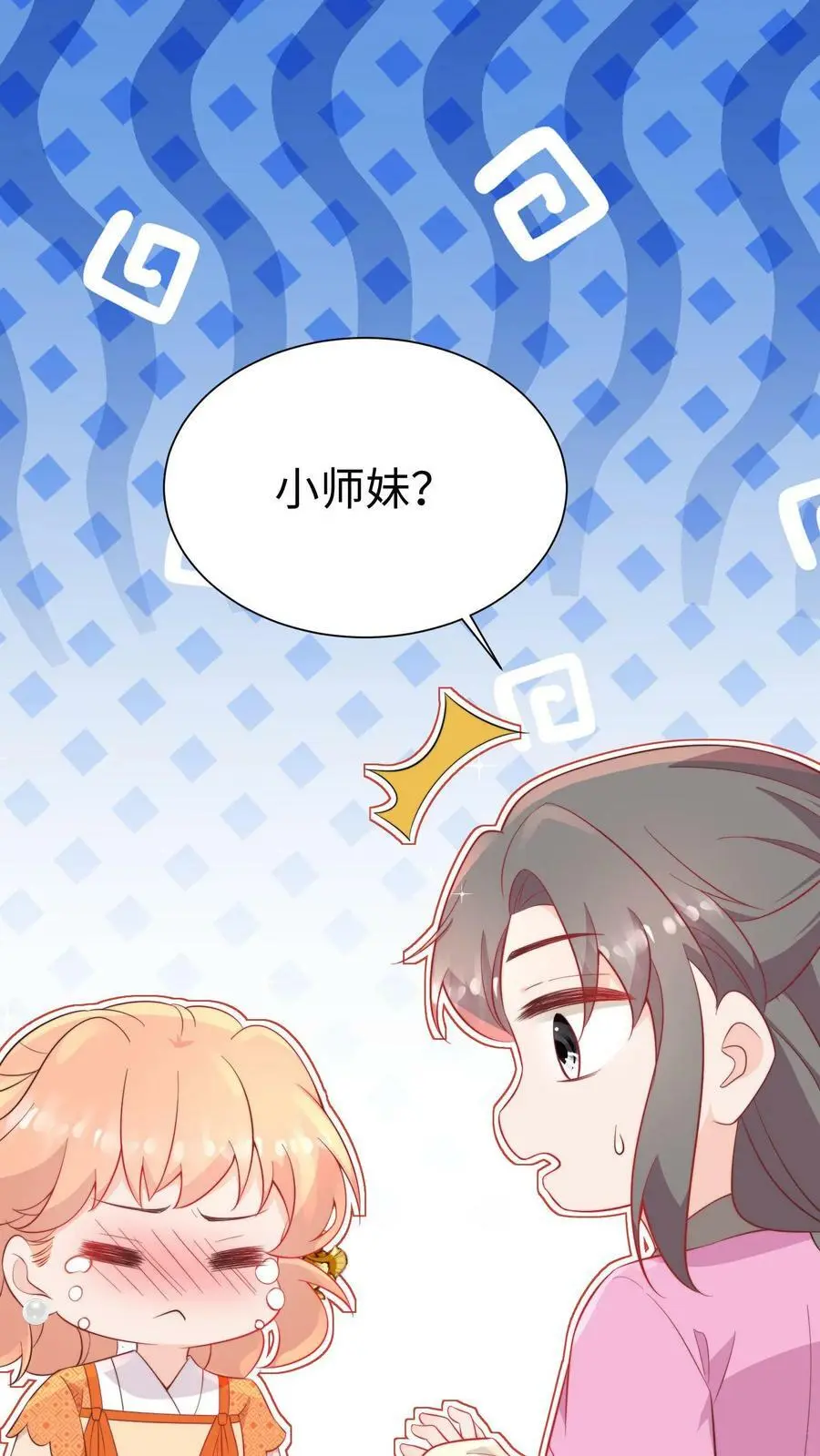 第85话 守护师门！从我做起！ 第2页