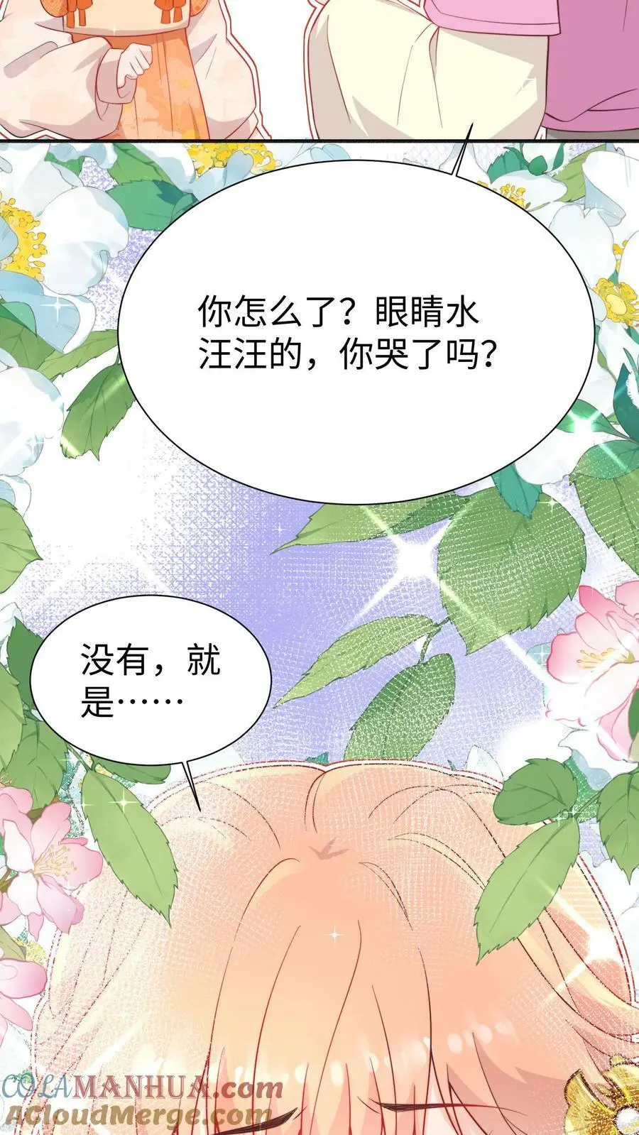 第85话 守护师门！从我做起！ 第3页