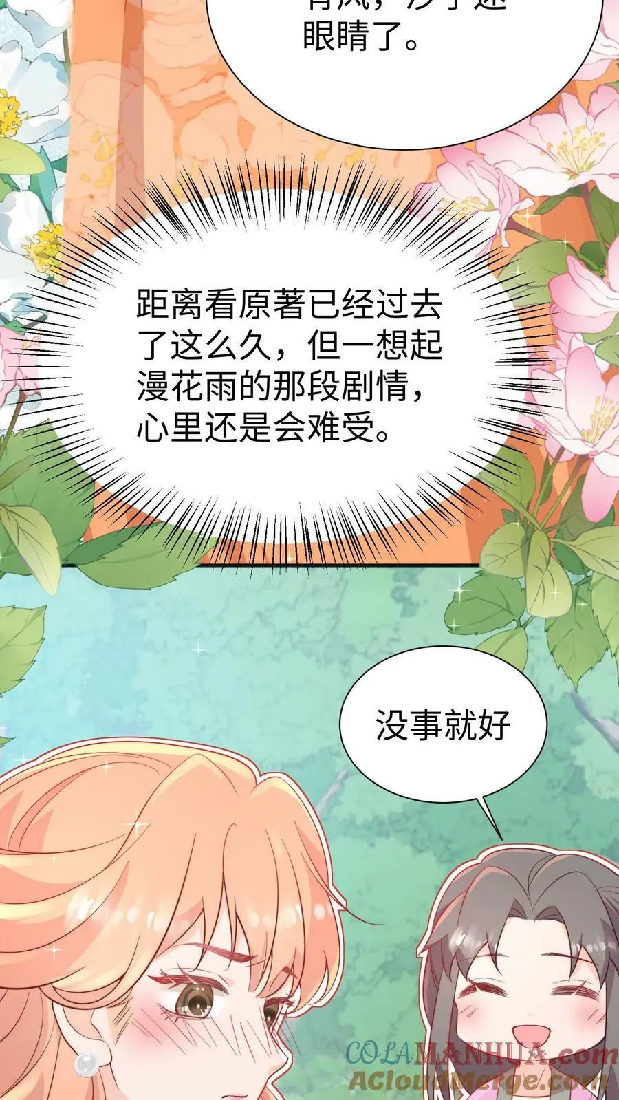 第85话 守护师门！从我做起！ 第5页