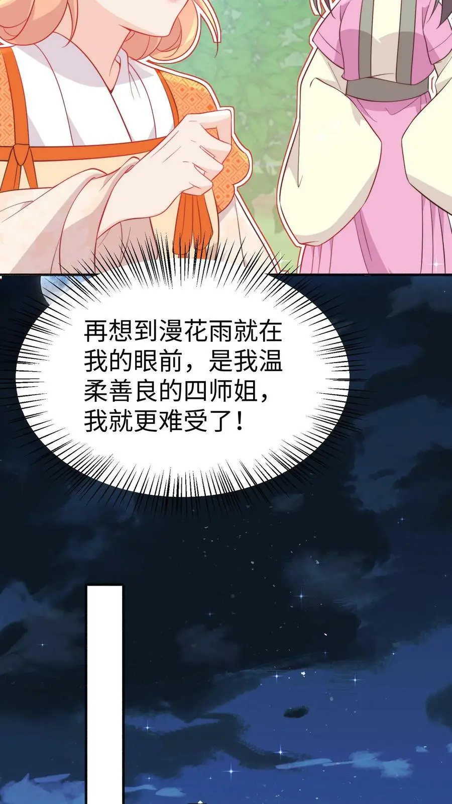 第85话 守护师门！从我做起！ 第6页