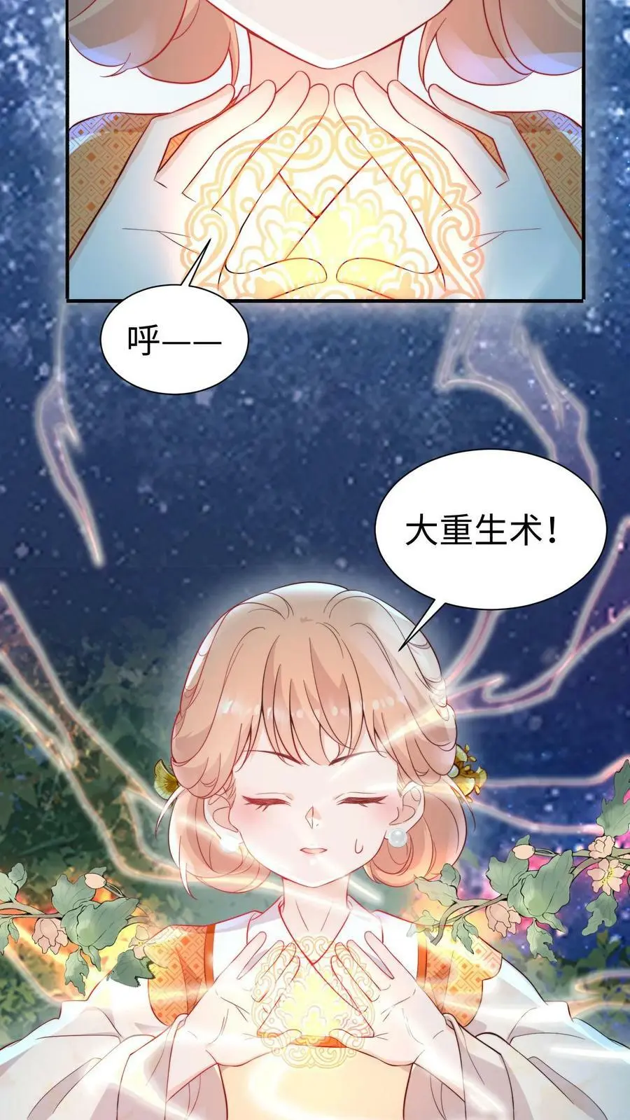 第85话 守护师门！从我做起！ 第12页
