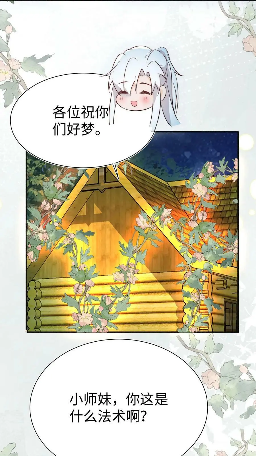 第85话 守护师门！从我做起！ 第16页
