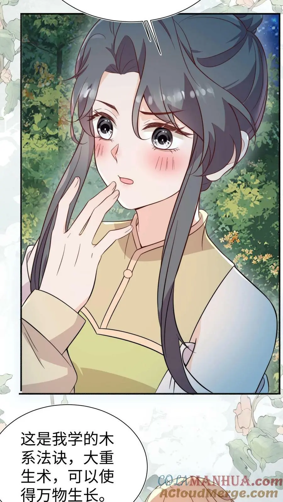 第85话 守护师门！从我做起！ 第17页