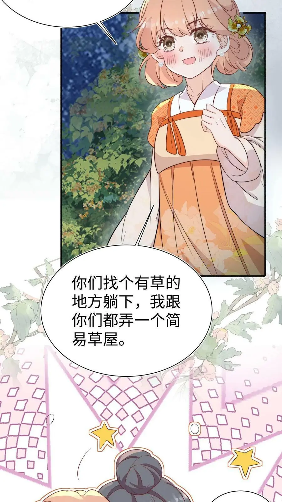 第85话 守护师门！从我做起！ 第18页
