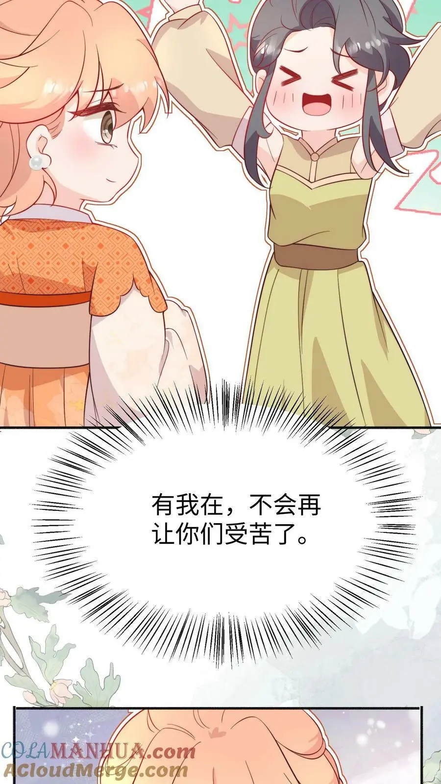 第85话 守护师门！从我做起！ 第21页