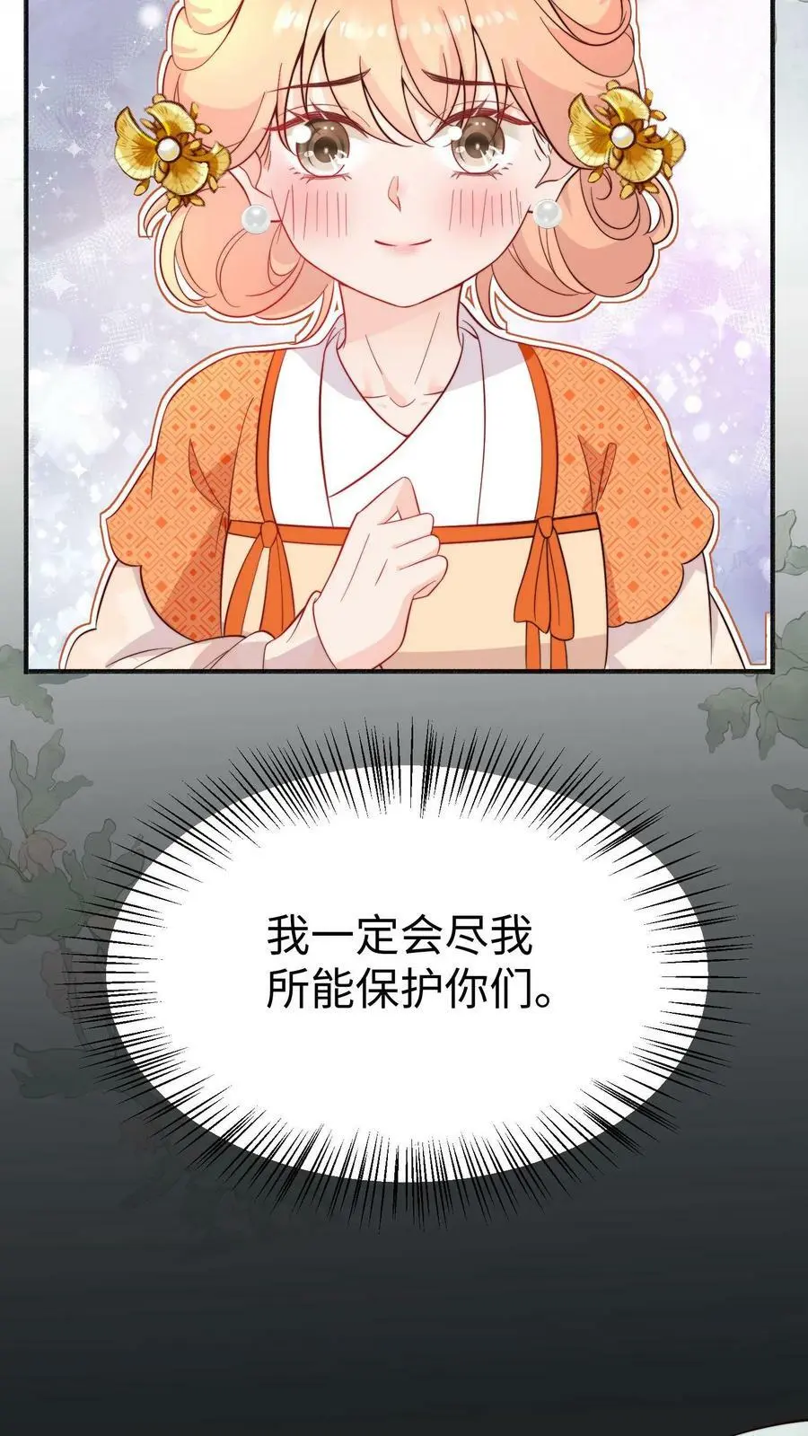 第85话 守护师门！从我做起！ 第22页