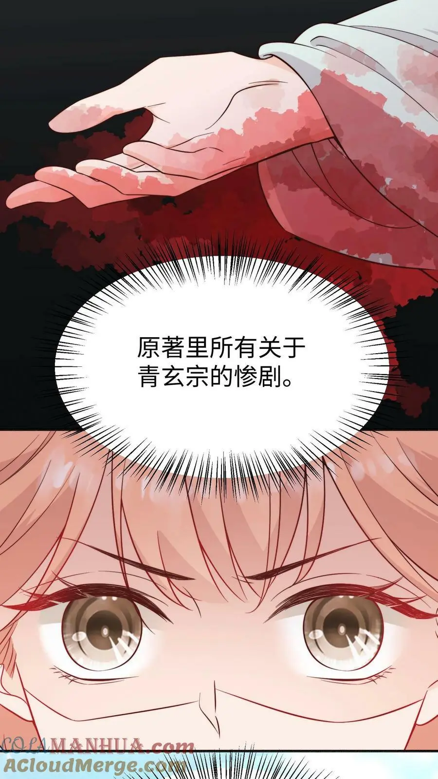 第85话 守护师门！从我做起！ 第23页