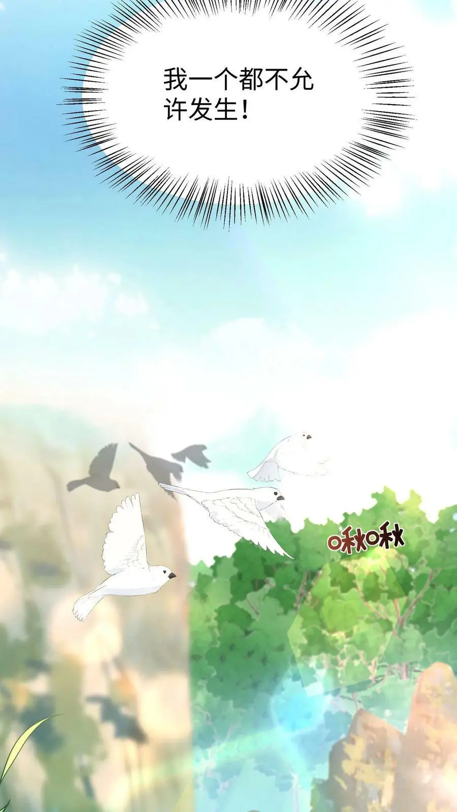 第85话 守护师门！从我做起！ 第24页