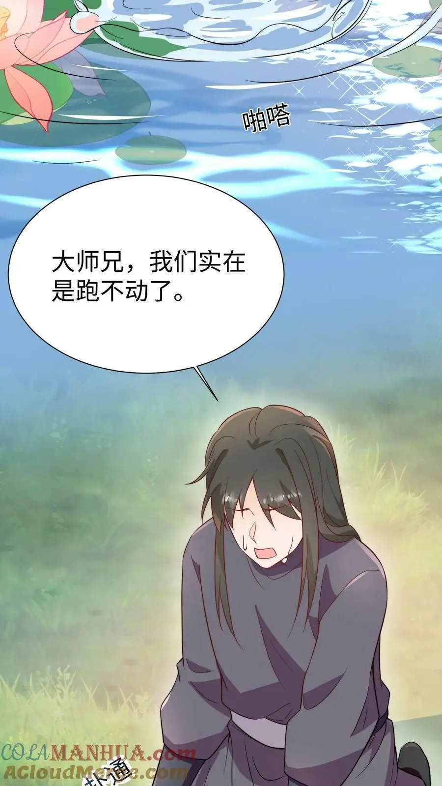 第85话 守护师门！从我做起！ 第29页