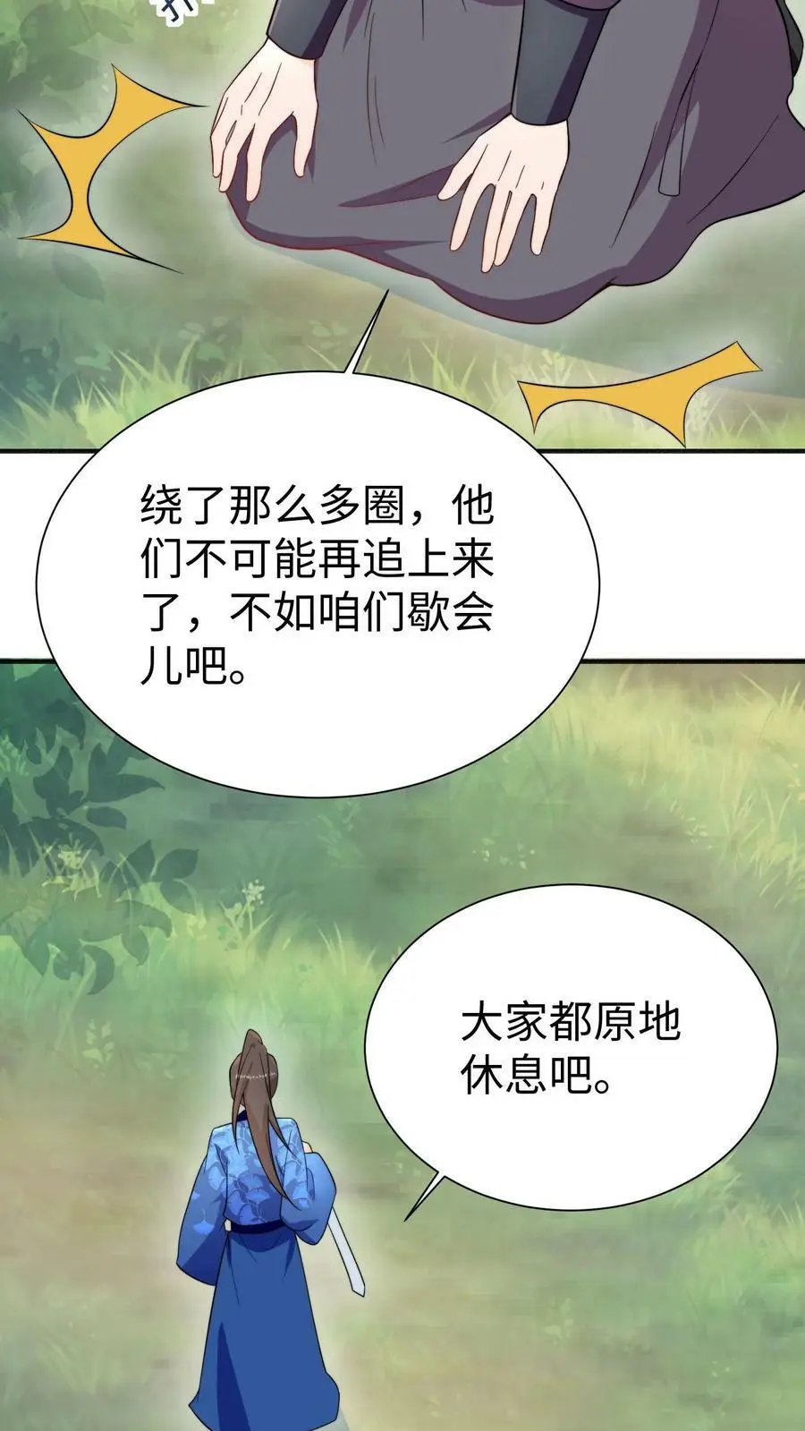 第85话 守护师门！从我做起！ 第30页