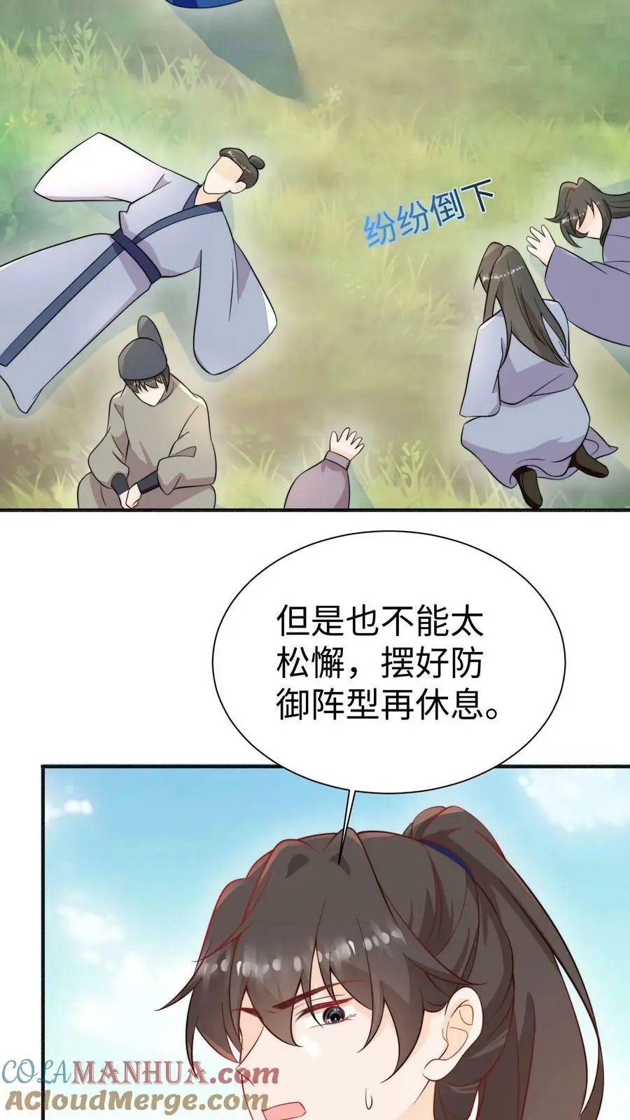 第85话 守护师门！从我做起！ 第31页