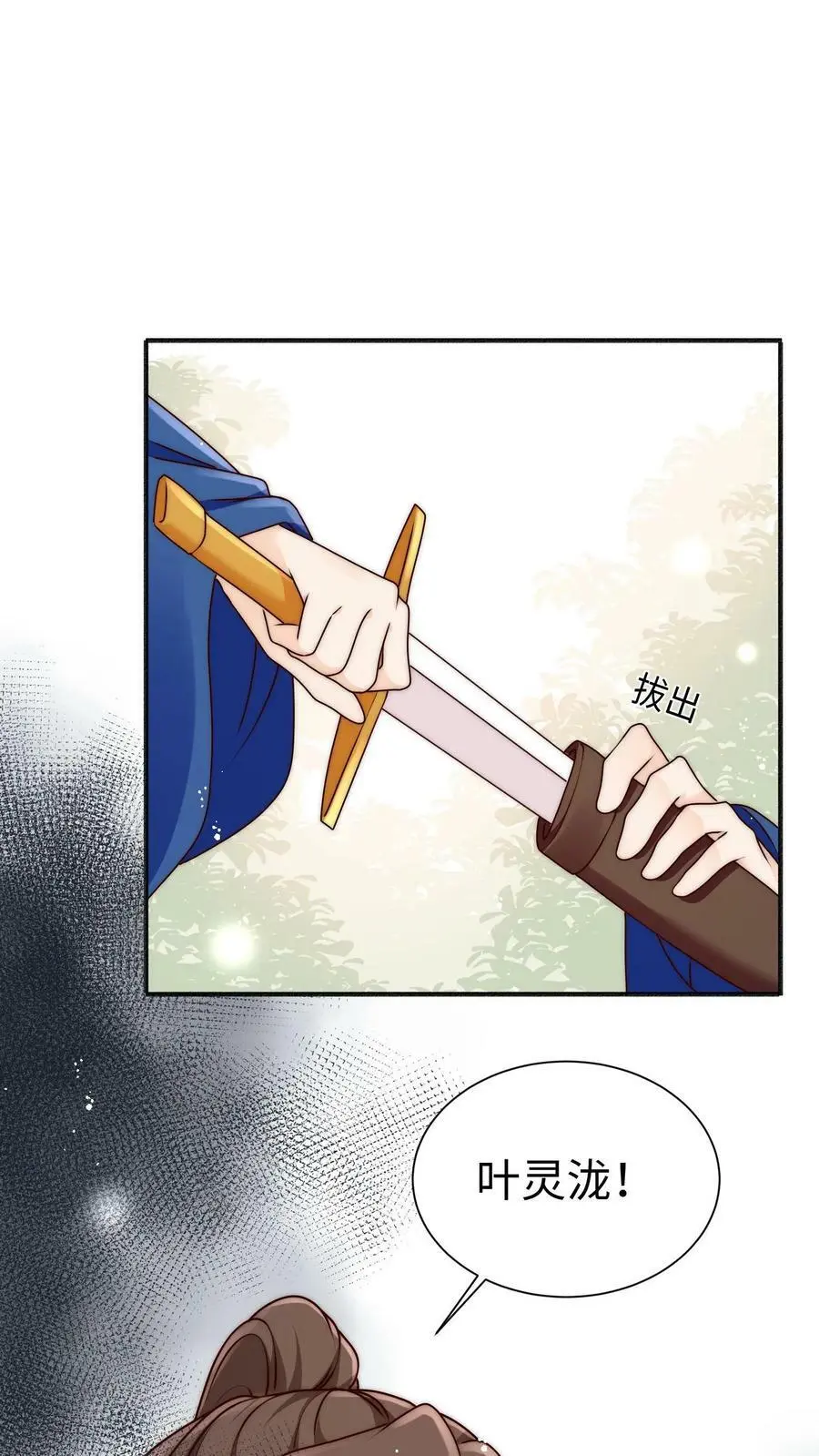 第84话 团宠小师妹 第2页