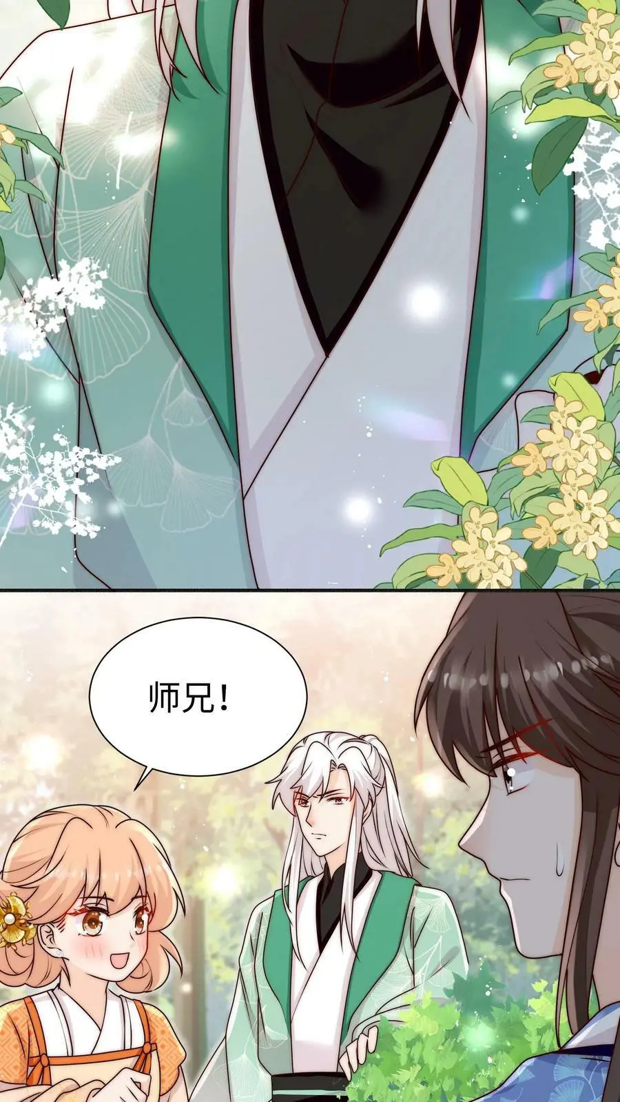 第84话 团宠小师妹 第6页