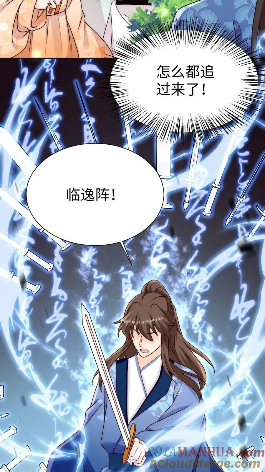 第84话 团宠小师妹 第7页