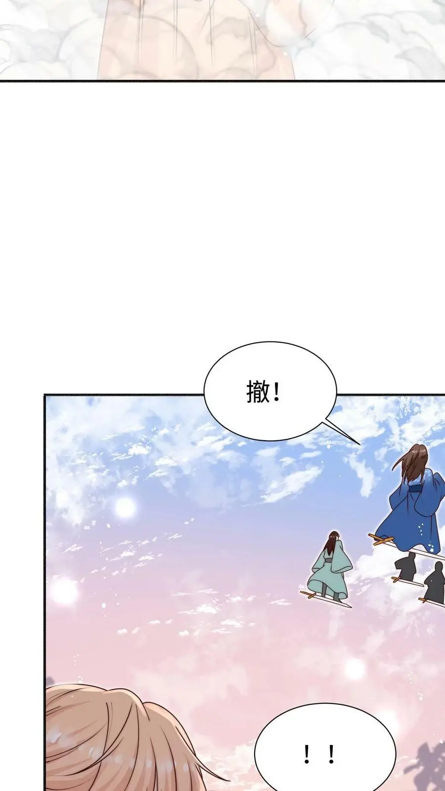 第84话 团宠小师妹 第10页