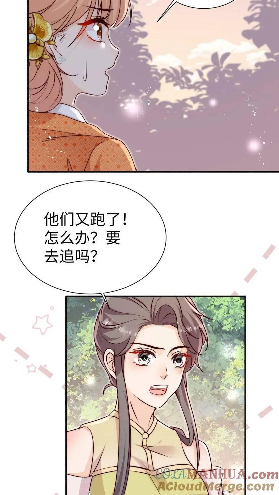 第84话 团宠小师妹 第11页
