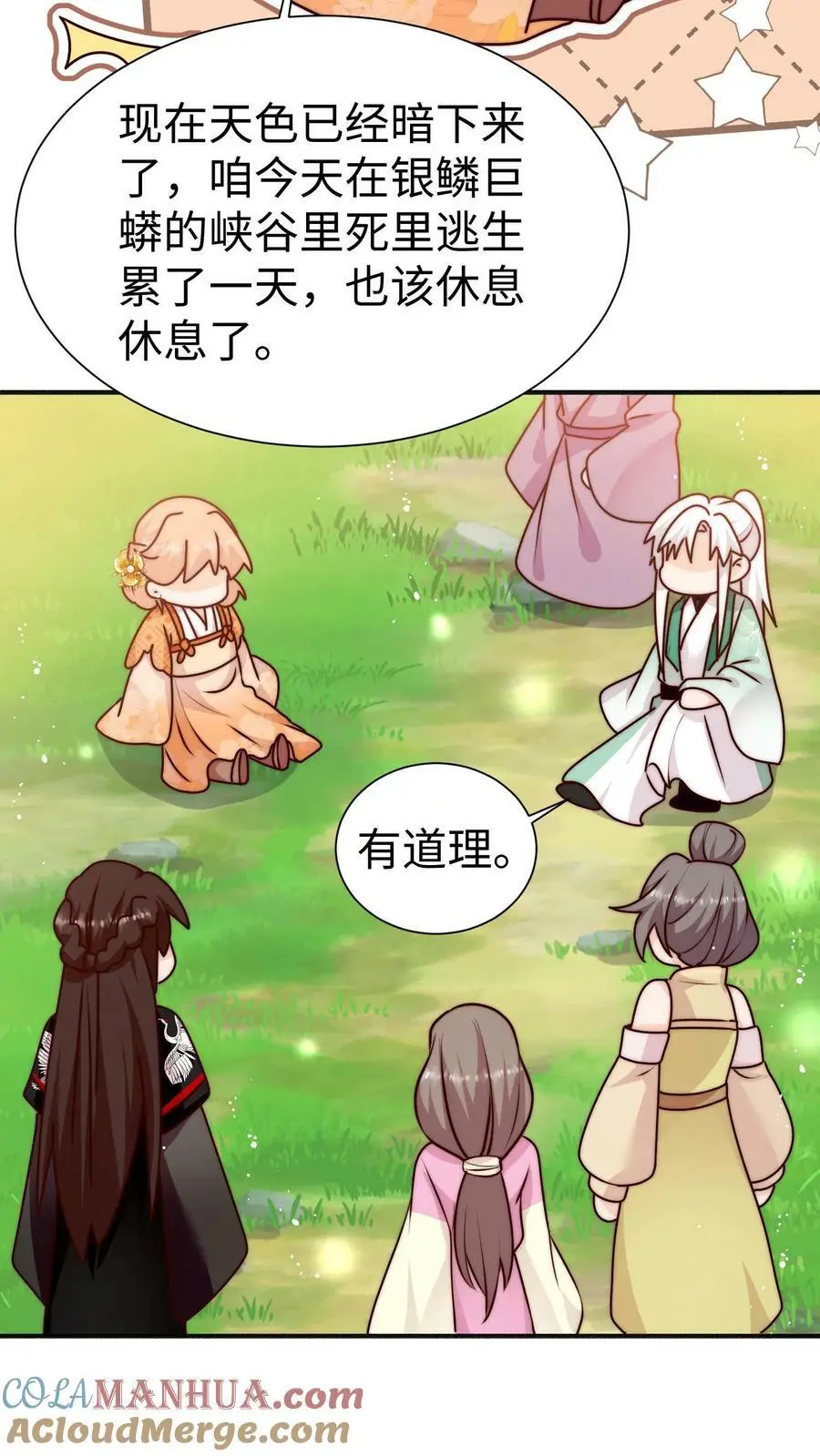 第84话 团宠小师妹 第13页
