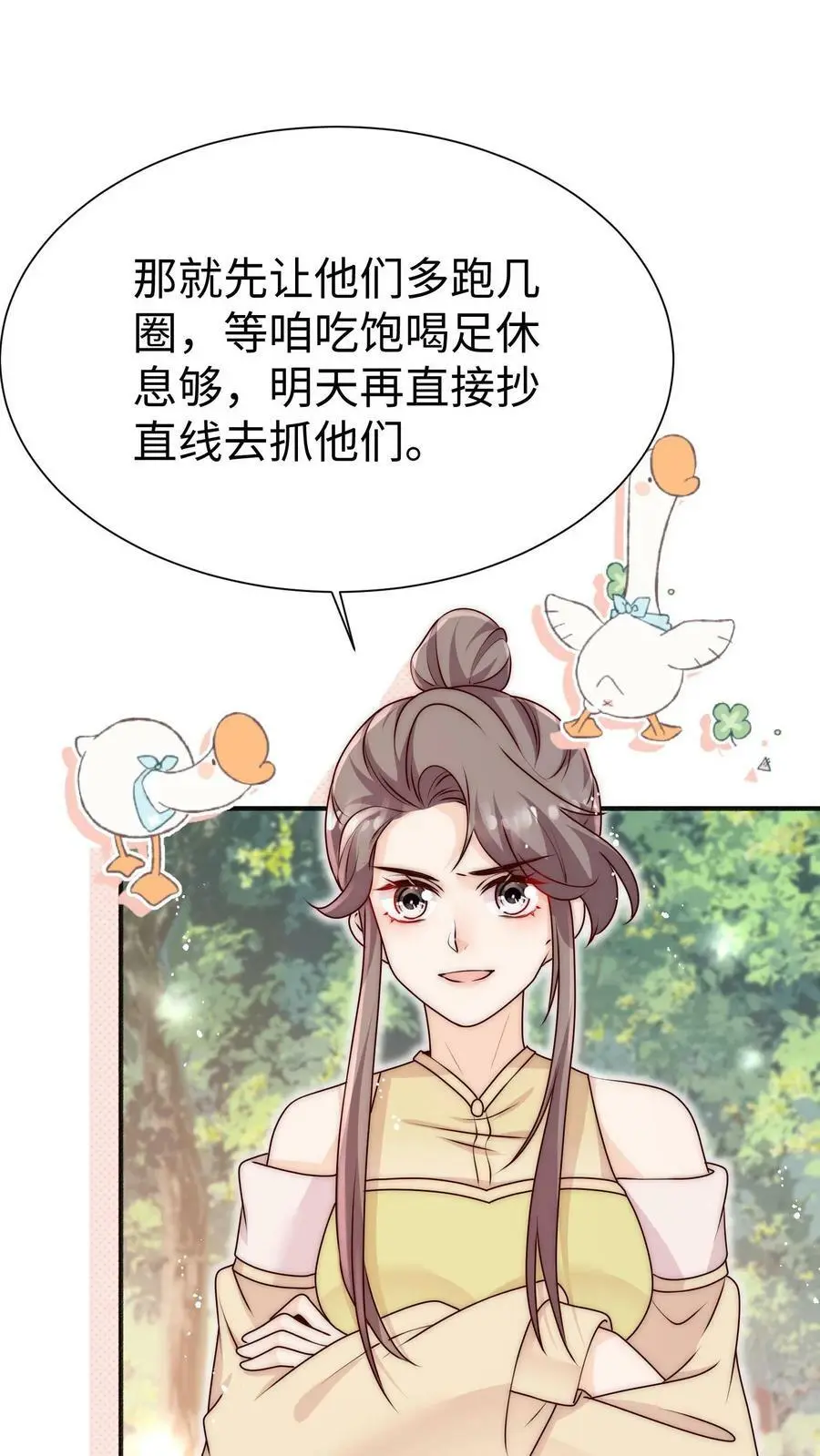 第84话 团宠小师妹 第14页