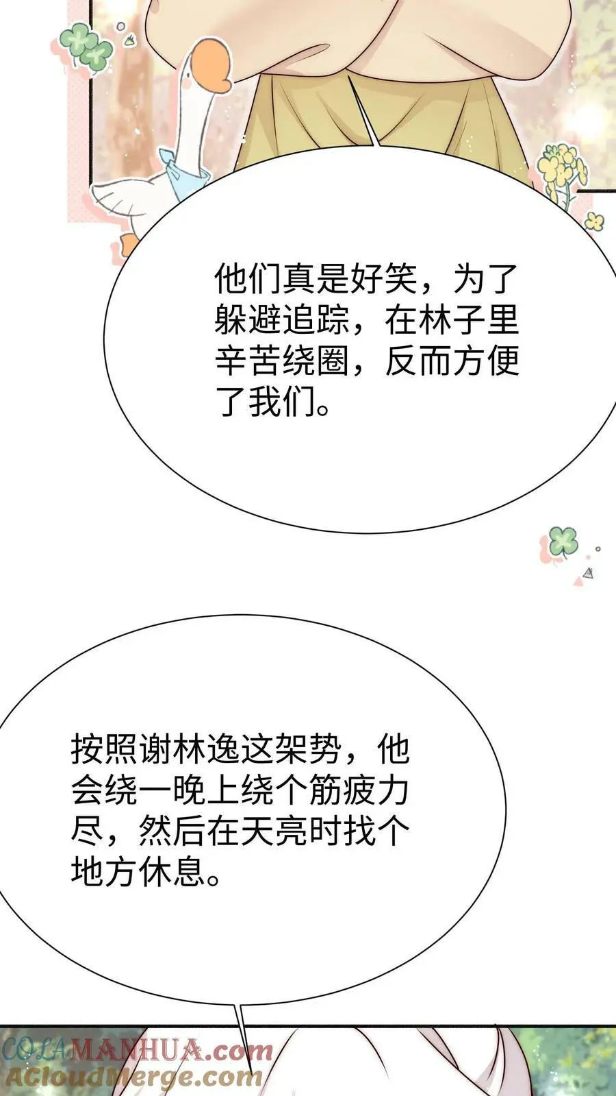 第84话 团宠小师妹 第15页