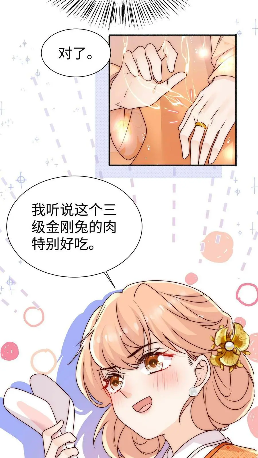 第84话 团宠小师妹 第18页