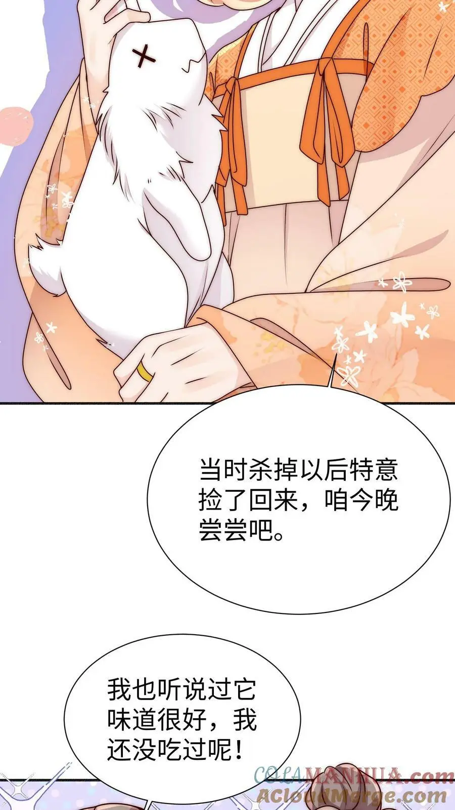 第84话 团宠小师妹 第19页