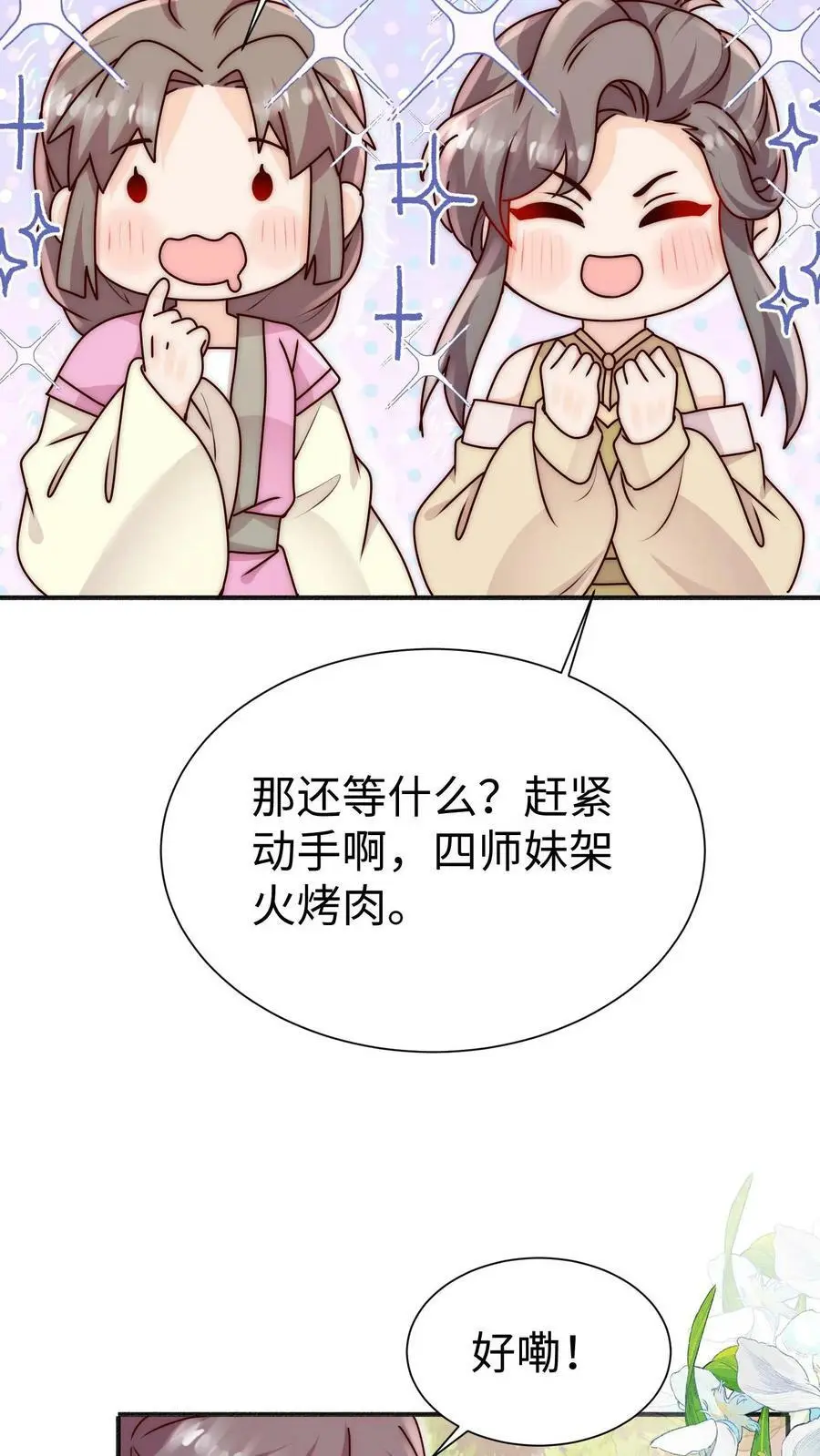 第84话 团宠小师妹 第20页