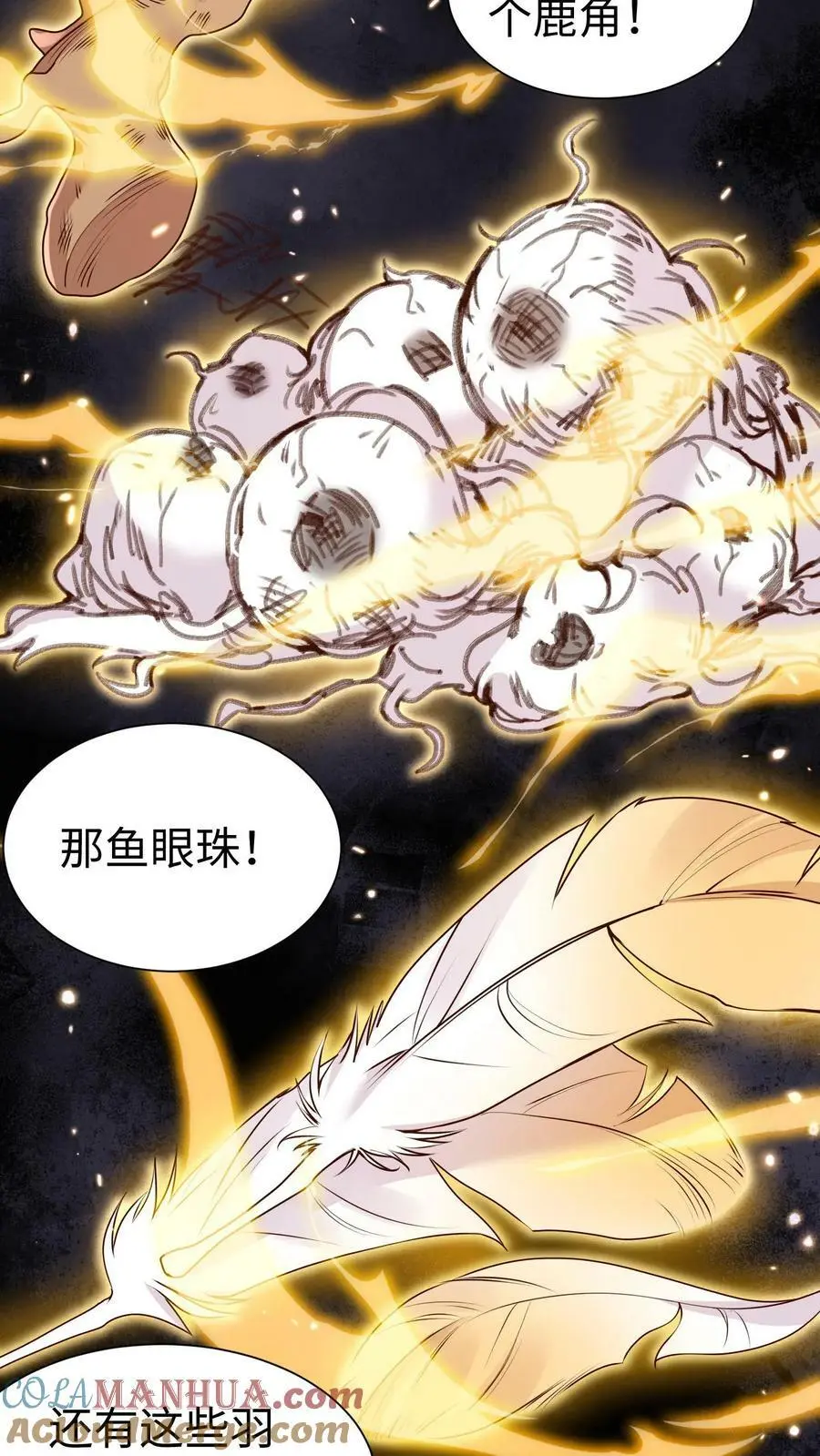 第84话 团宠小师妹 第23页