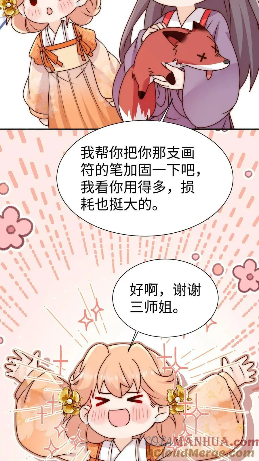 第84话 团宠小师妹 第25页