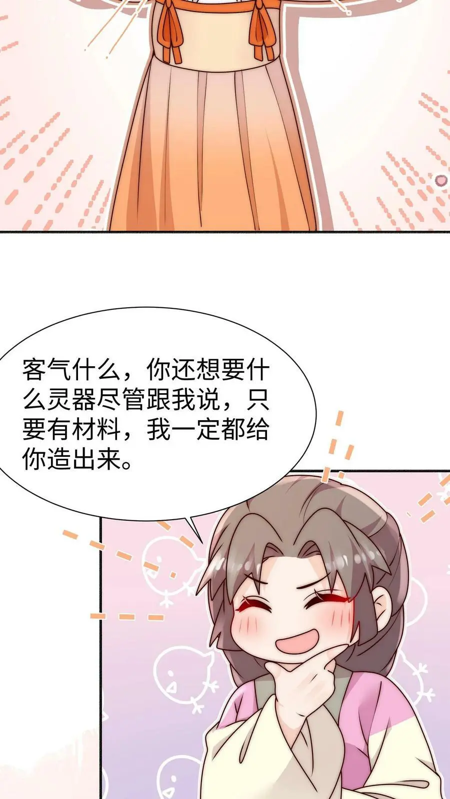 第84话 团宠小师妹 第26页