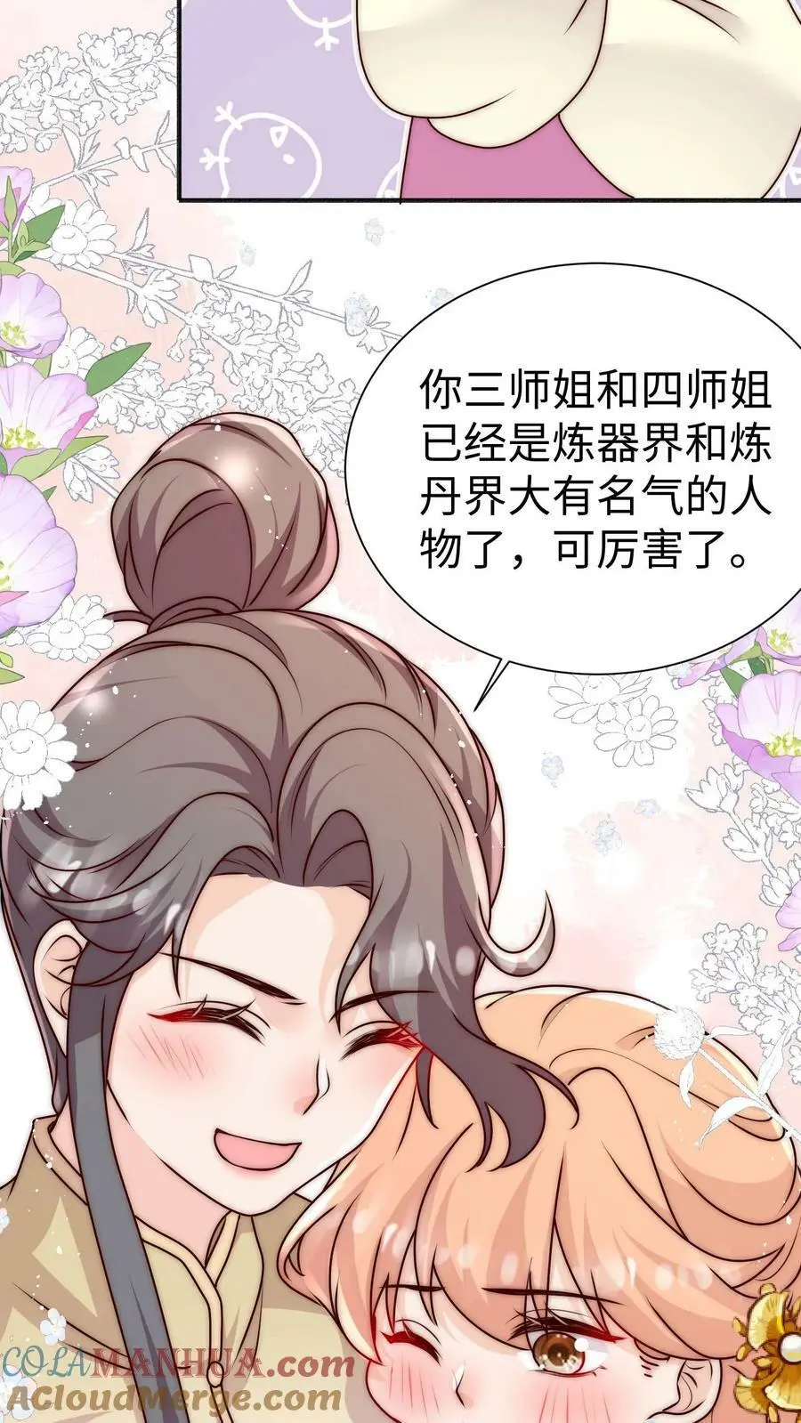 第84话 团宠小师妹 第27页