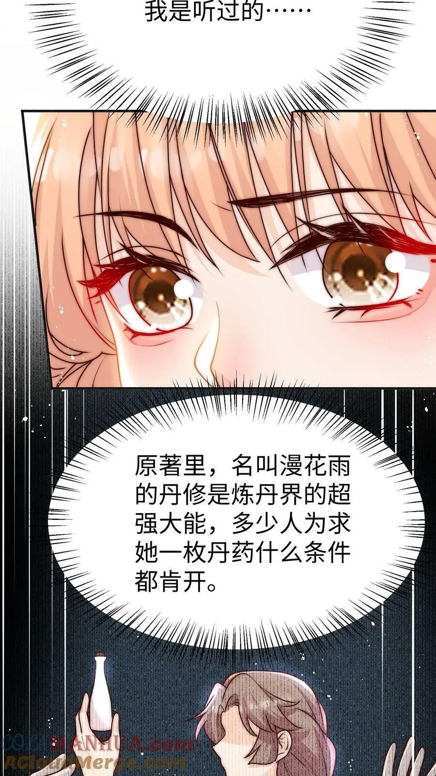第84话 团宠小师妹 第29页